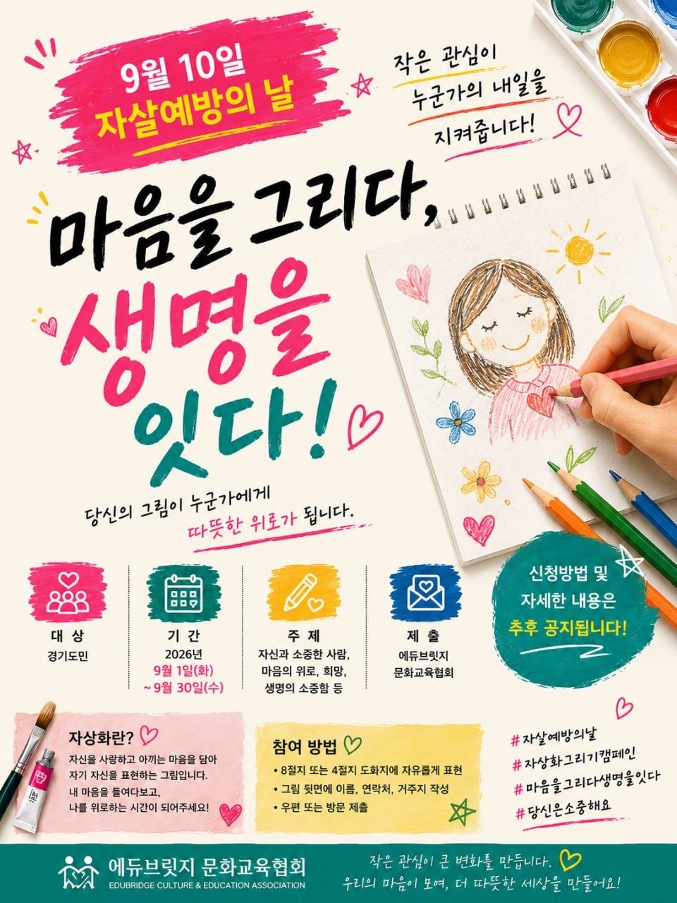 [ 자살예방의 날 캠페인 ]