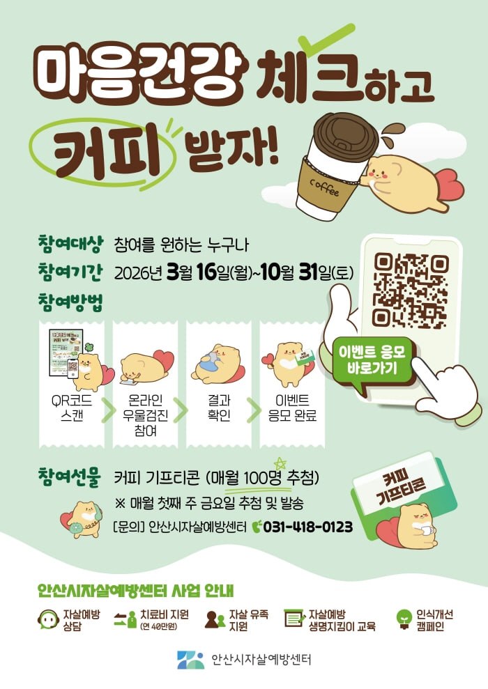 <EVENT> 2026 마음검진 이벤트
