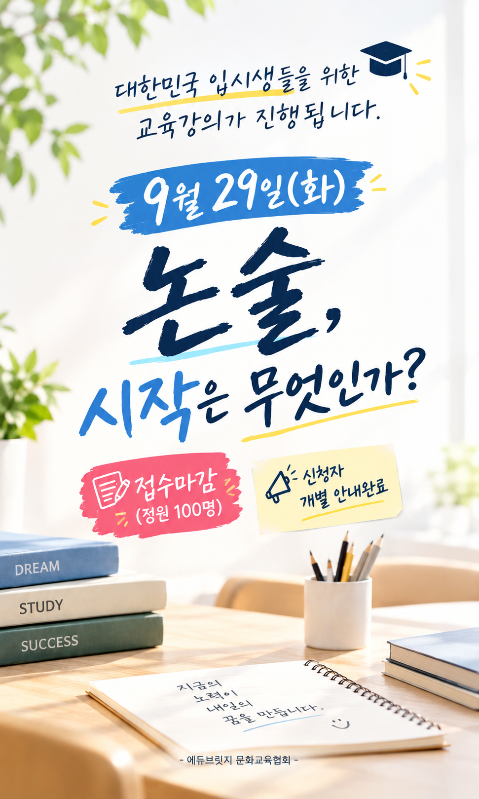 [교육강의] 논술, 시작은 무엇인가?
